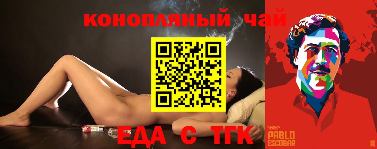 Еда ТГК марихуана  Вход с VPN  Борзя 