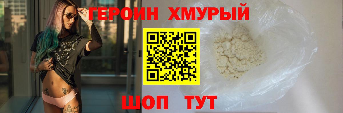 Героин афганец  Вход с VPN  Борзя 